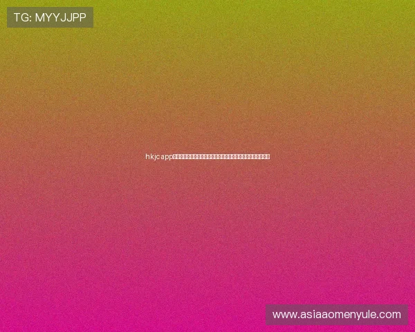 hkjc app真人版会员注册流程详解及注册过程中常遇到的问题及应对策略